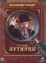 Сыщик Путилин (2 DVD) (2007)
