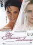 Тайная любовница (2007)