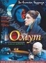 Омут (2 DVD) (2007)