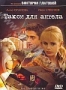 Такси для ангела (2007)