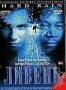 Ливень (1998)