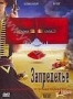 Запределье (2006)