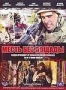 Месть без пощады (2007)
