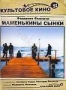 Маменькины сынки (1953)