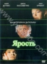 Ярость (1978)