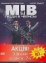 Сет: Люди в черном 1- Люди в черном 2- В погоне за счастьем (3 D