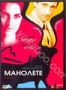 Манолете (2007)