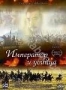 Император и убийца (1999)