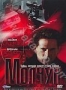 Молчун (Канада) (1999)