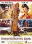 Проклятие золотого цветка (2006)