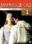 Маркиз Де Сад (2000)