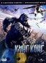 Кинг Конг (2 DVD) (2005)