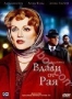 Вдали от рая (2002)