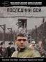 Последний бой майора Пугачева (2005)