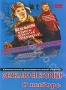 Зеркало истории. О выборе (2009)