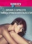 Discovery: Наука о красоте. Тайны привлекательности (2001)