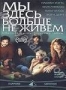 Мы здесь больше не живем (2004)