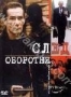 След оборотня (2 DVD) (2001)