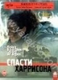 Спасти Харрисона (2000)