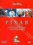 Коллекция короткометражных мультфильмов студии Pixar. Том 1 (198