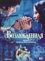 Возлюбленная (Индия) (2007)