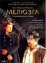 Мелюзга (2005)