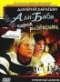 Джентльмен сыска Иван Подушкин. Али-Баба и сорок разбойниц (2006