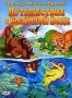 Земля до Начала Времен 9: Путешествие к большой воде (2002)