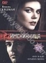 Именинница (2001)