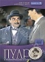 Пуаро: Выпуск 7. Дама в вуали. Затерянная шахта (1990)
