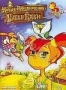 Новые приключения Бабки Ежки (2008)