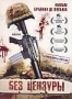 Без цензуры (2007)