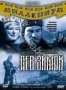 Лев зимой (2003)
