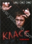 Класс (Эстония) (2007)