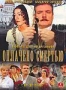 Оплачено смертью (2 DVD) (2007)