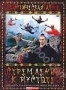 Мистическая Азия. Фильм 11: Стремление к пустоте (2007)