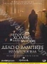 Шерлок Холмс и доктор Ватсон: Дело о вампире из Уайтчэпела (2002