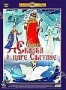 Сказка о царе Салтане (1984)