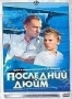Последний дюйм (1958)