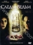 Следы ведьм (2007)
