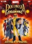 Росомаха и Люди-Икс: Взгляд в прошлое (2008)