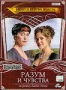Разум и чувства (2007)
