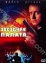 Звездная палата (1983)