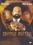 Сердце ангела (1987)