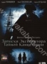 Записки Экспедитора Тайной канцелярии. 1 сезон (2 DVD) (2010)