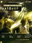 Праздник (2001)