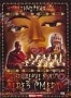 Мистическая Азия. Фильм 1: Возвращение к жизни через смерть (200