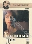 Холодный дом (3 DVD) (2005)