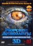 Морские динозавры 3D: Путешествие в доисторический мир (2010)
