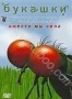 Букашки. Вместе мы сила (2006)